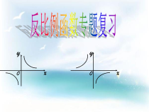 《6.3 反比例函数的应用》PPT课件3-八年级下册数学浙教版
