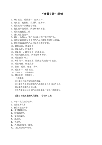 5S培训专题：标语集