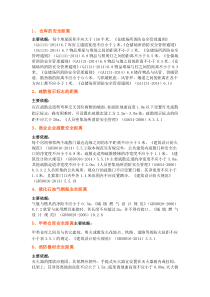 36种安全距离示意图