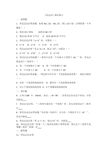 《4.6 反证法》课后习题1-八年级下册数学浙教版