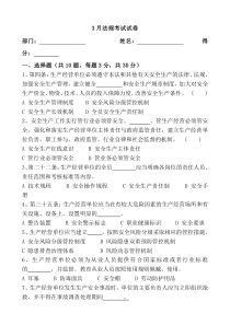 22年3月新安法考试试卷