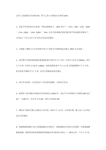 56种作业安全距离一览表