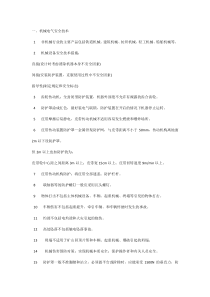 219个安全生产技术要点