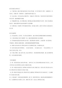 安全技术交底内容大全