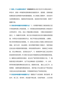 安全交底，安全技术交底培训课件