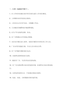 安全管理：反三违清单