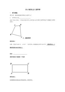 《5.1 矩形》导学案1-八年级下册数学浙教版