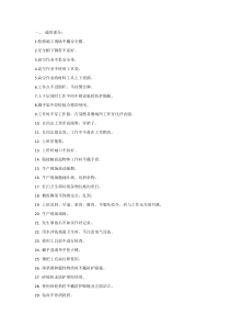 安全培训课件之习惯性违章300例