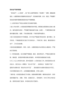 安全生产操作规程