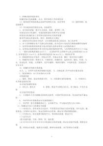 安全生产技术重要知识点130条