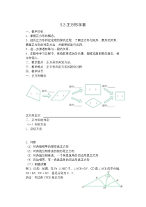 《5.3 正方形》导学案1-八年级下册数学浙教版