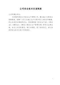 公司级安全技术交底制度