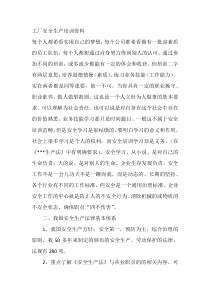 工厂安全生产培训资料