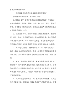 机械安全操作基础知识