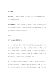 技术交底和安全技术交底区别