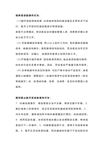 快速辨识工作中的危险源的方法