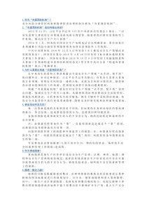 双重预防机制问答题含解析