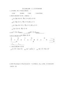 《因式分解法、直接开平方法、配方法》课堂检测1-八年级下册数学浙教版