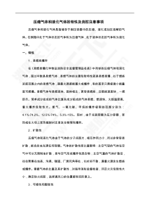 压缩气体和液化气体的特性及消防注意事项