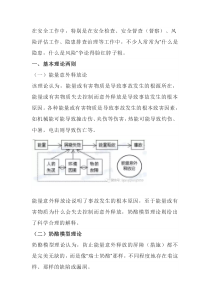 隐患和风险的区别
