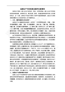 油漆生产中的危害及操作注意事项