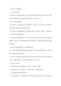 做好安全监护人的要求