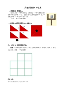 《阅读材料 有趣的拼图》导学案3-八年级下册数学浙教版