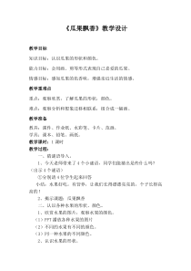 美术【赣美版】三年级下册《第4课 瓜果飘香》教学设计3