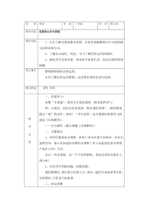 美术【赣美版】三年级下册《第4课 瓜果飘香》教学设计1