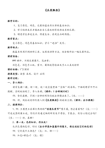 美术【赣美版】三年级下册《第4课 瓜果飘香》教学设计4