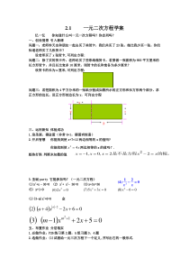 《2.1 一元二次方程》导学案1-八年级下册数学浙教版