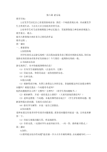 美术【赣美版】三年级下册《第6课 游乐场》教学设计3