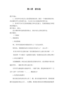 美术【赣美版】三年级下册《第6课 游乐场》教学设计4