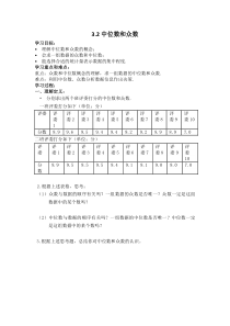 《3.2 中位数和众数》导学案1-八年级下册数学浙教版
