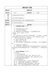 美术【赣美版】三年级下册《第8课 有趣的头饰》教学设计1