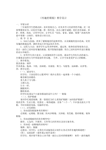 美术【赣美版】三年级下册《第11课 有趣的眼镜》教学设计1