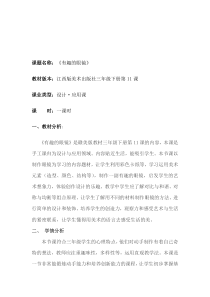 美术【赣美版】三年级下册《第11课 有趣的眼镜》教学设计2