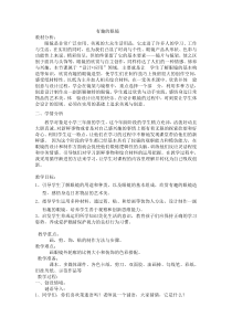美术【赣美版】三年级下册《第11课 有趣的眼镜》教学设计3