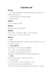 美术【赣美版】三年级下册《第11课 有趣的眼镜》教学设计5