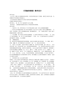 美术【赣美版】三年级下册《第11课 有趣的眼镜》教学设计7