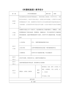美术【赣美版】三年级下册《第14课 单色吹塑纸版画》教学设计2