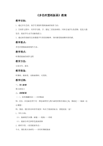 美术【赣美版】三年级下册《第15课 多色吹塑纸版画》教学设计1