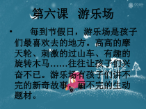 美术【赣美版】三年级下册《第6课 游乐场》PPT课件1