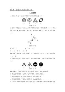 《4.3 中心对称》课后习题1-八年级下册数学浙教版