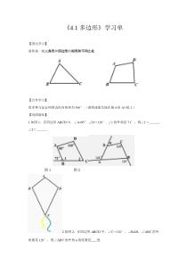 《4.1 多边形》课后习题1-八年级下册数学浙教版