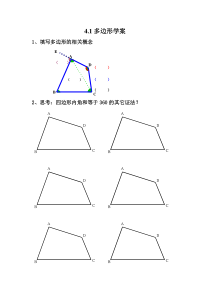 《4.1 多边形》导学案2-八年级下册数学浙教版