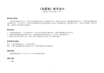 美术【赣美版】三年级下册《第18课 彩墨画》教学设计1