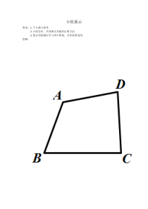 《4.1 多边形》学习单4-八年级下册数学浙教版