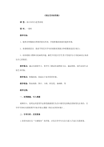 美术【赣美版】四年级上册《第1课 幽默的形象》教学设计1