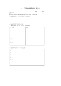 《4.2 平行四边形及其性质》学习单3-八年级下册数学浙教版